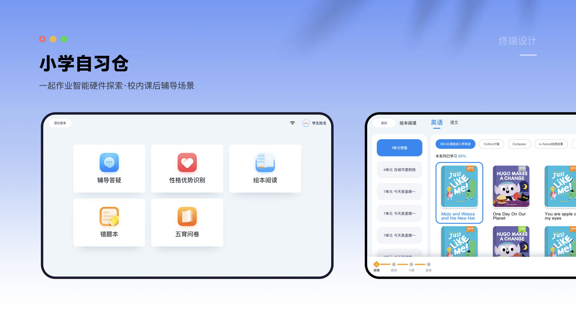 小学自习仓