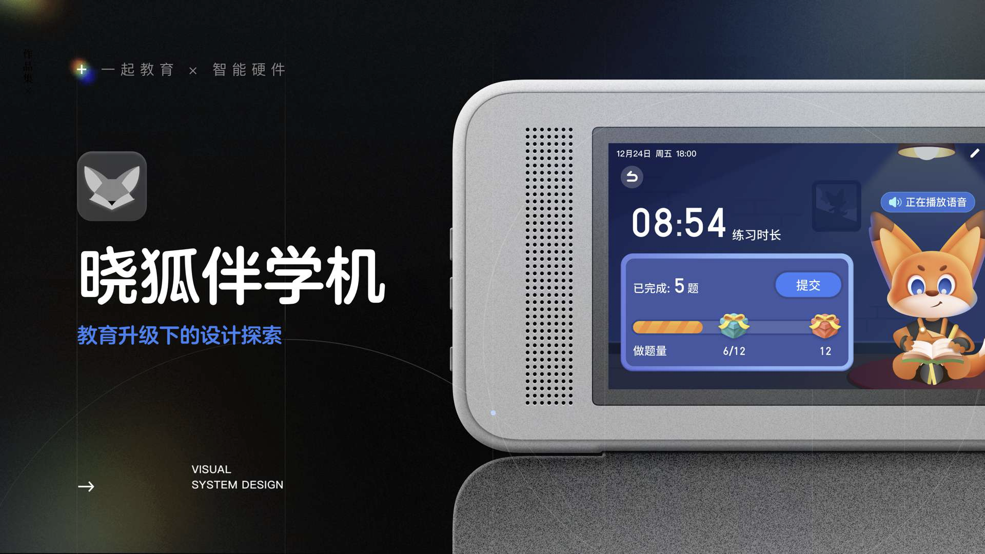 基于 LLM 的多端 AI 辅导伴学系统