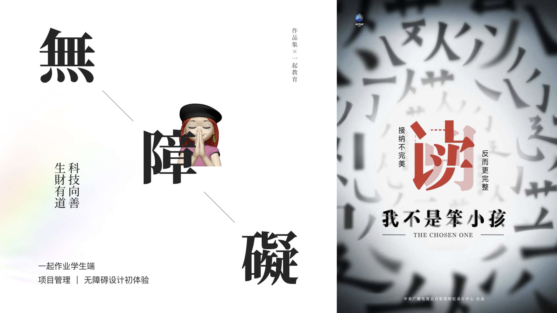 学生端无障碍体验重构