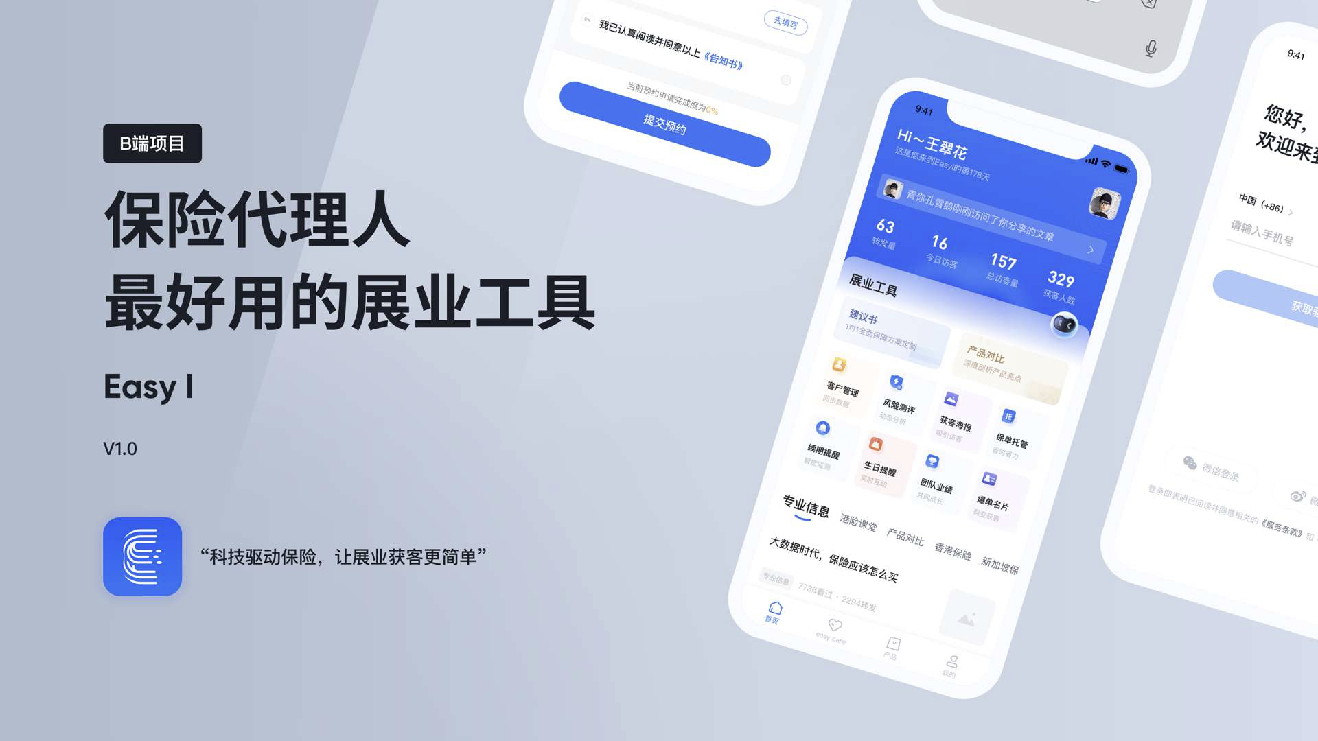 EasyI 保险 CRM 工具