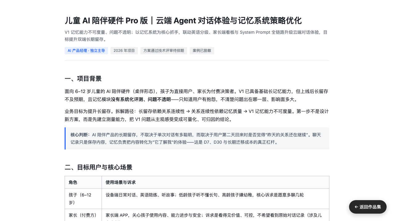 AI 桌伴汤姆猫 Pro 版